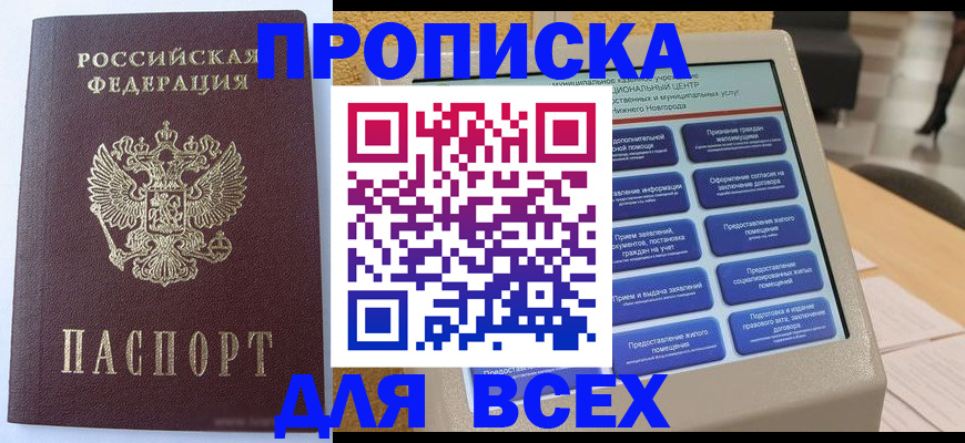 прописка иностранных граждан в Ковылкино