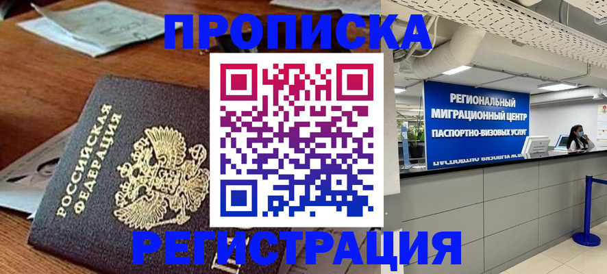 временная прописка в Ковылкино