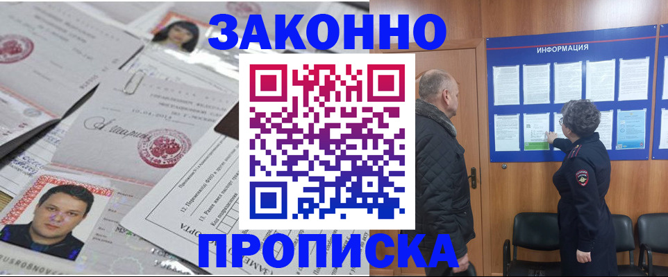 купить прописку в Ковылкино