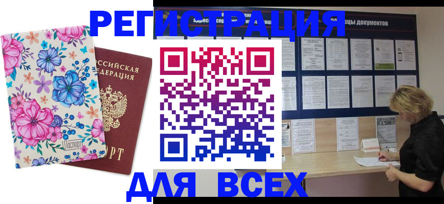 прописка законно в Ковылкино