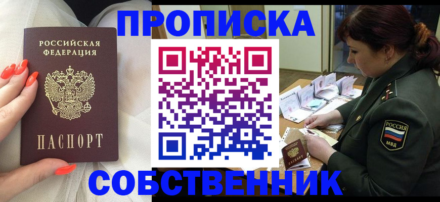 прописка законно в Ковылкино